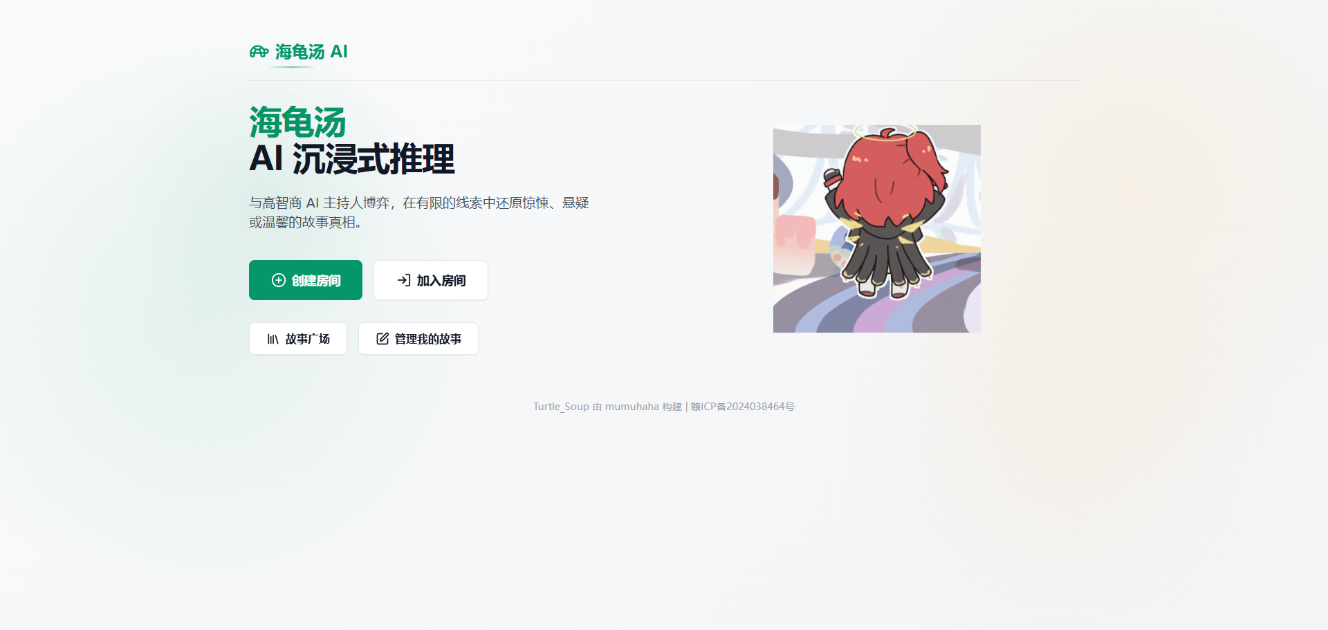 海龟汤