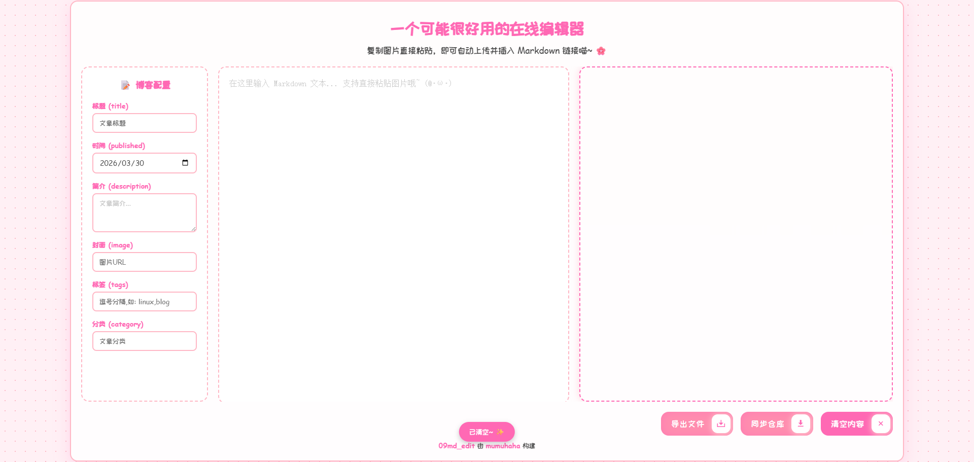 在线markdown编辑器